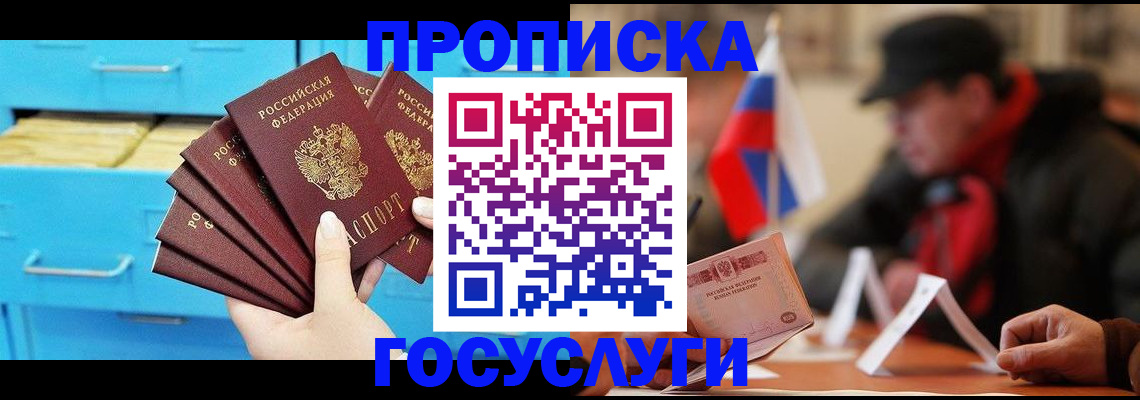 прописка для работы в Сарапуле